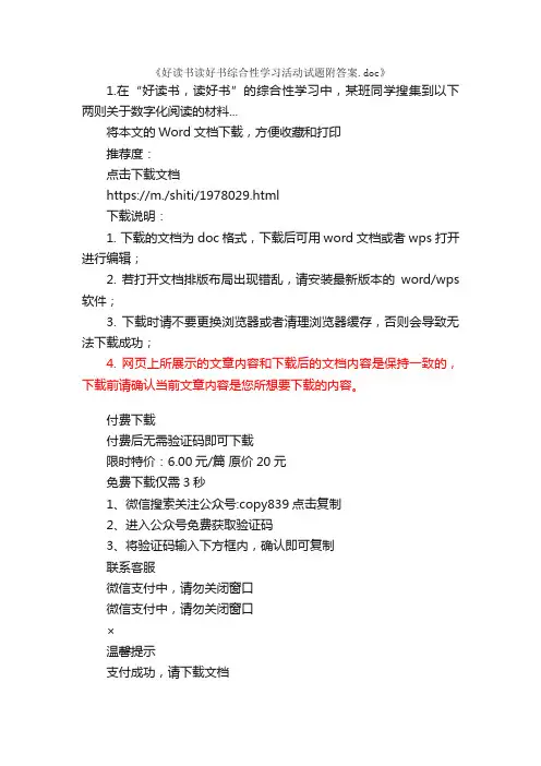 好读书读好书综合性学习活动试题附答案
