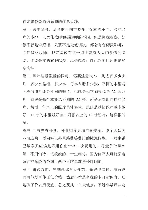 拍结婚照须注意哪些方面