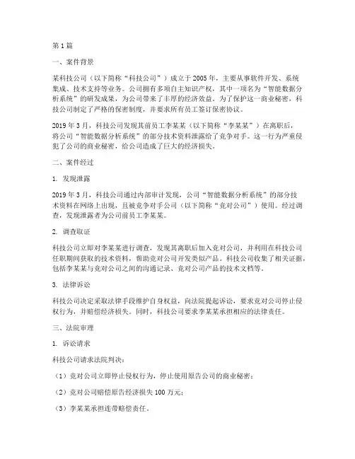 保密法律案例(3篇)