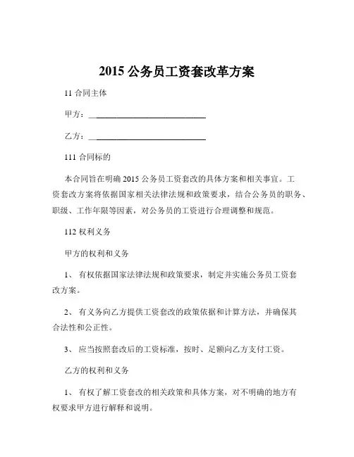 2015公务员工资套改革方案