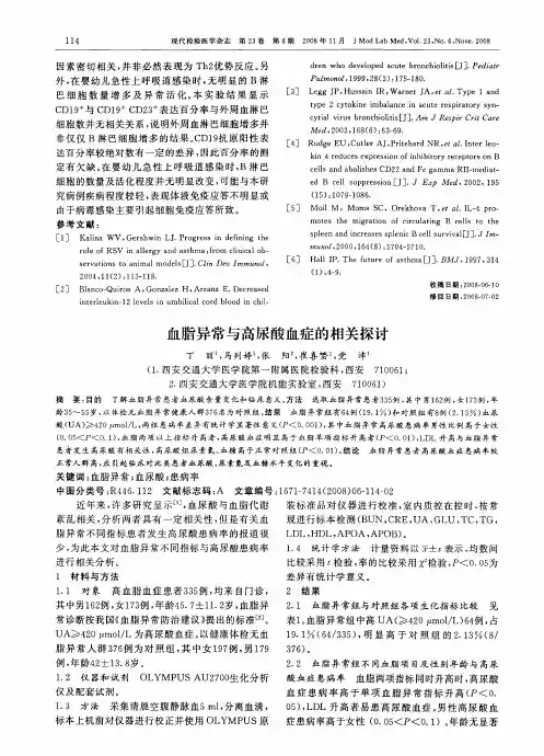 血脂异常与高尿酸血症的相关探讨