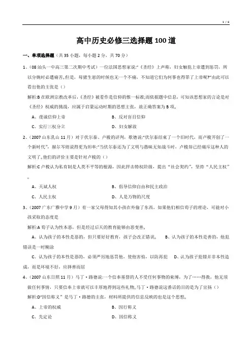 高中历史必修三选择题100道(有解析)