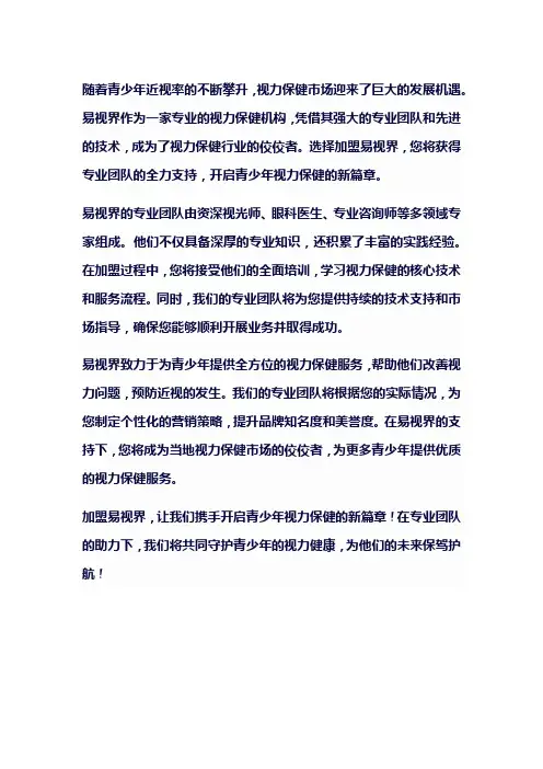 易视界加盟：专业团队助力,开启青少年视力保健新篇章