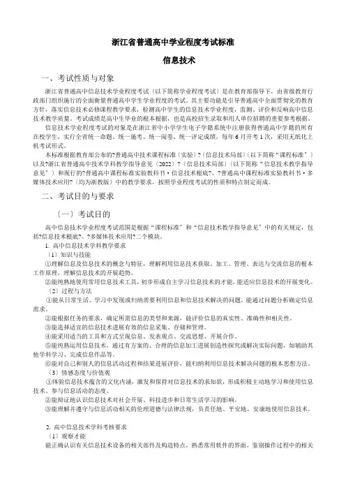 信息技术学业水平考试标准