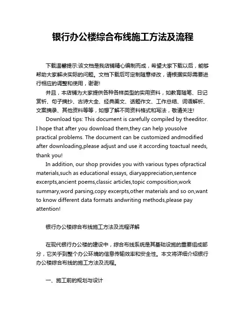 银行办公楼综合布线施工方法及流程