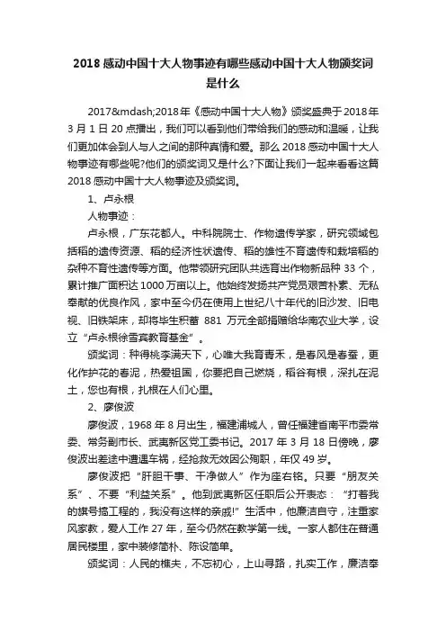 2018感动中国十大人物事迹有哪些感动中国十大人物颁奖词是什么