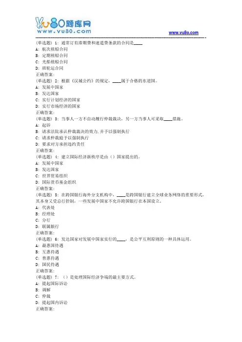 18秋东财《国际经济法》在线作业二