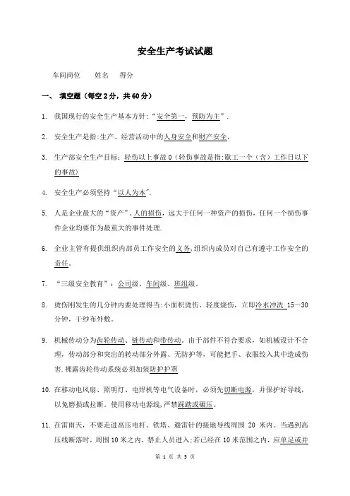 安全生产考试试题(答案)