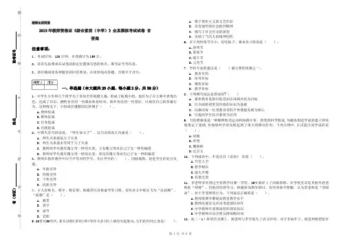 2019年教师资格证《综合素质(中学)》全真模拟考试试卷 含答案