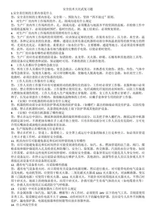 电厂安全知识题目