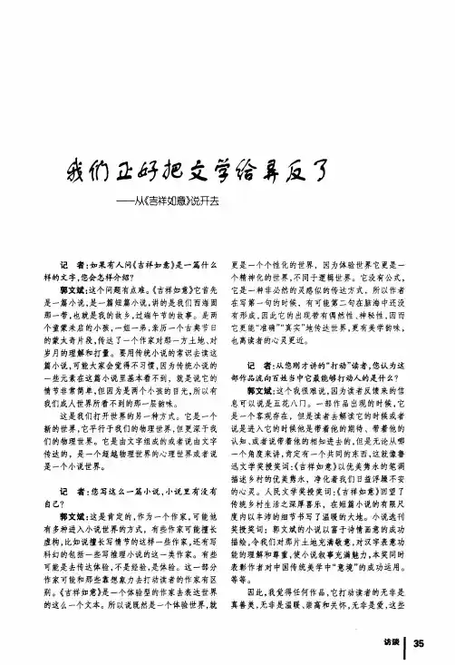 我们正好把文学给弄反了——从《吉祥如意》说开去
