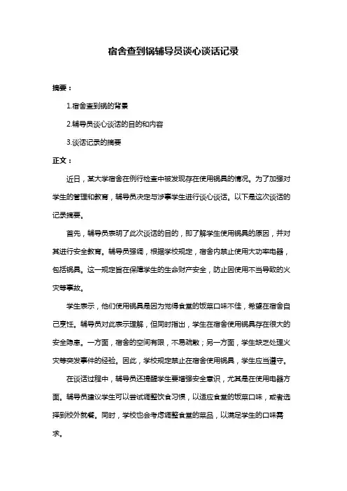 宿舍查到锅辅导员谈心谈话记录