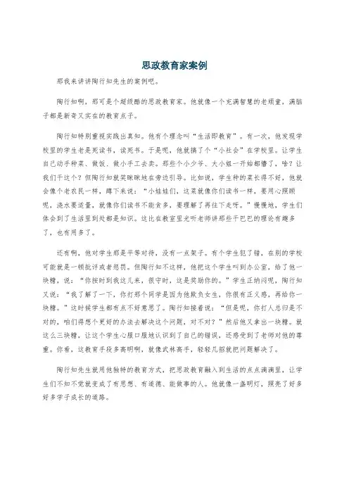 思政教育家案例