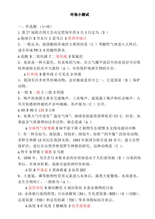 2019年环保知识试题题目及答案