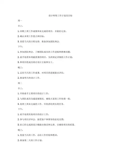设计师周工作计划及目标