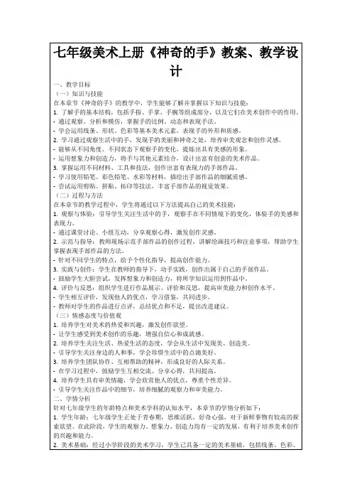 七年级美术上册《神奇的手》教案、教学设计