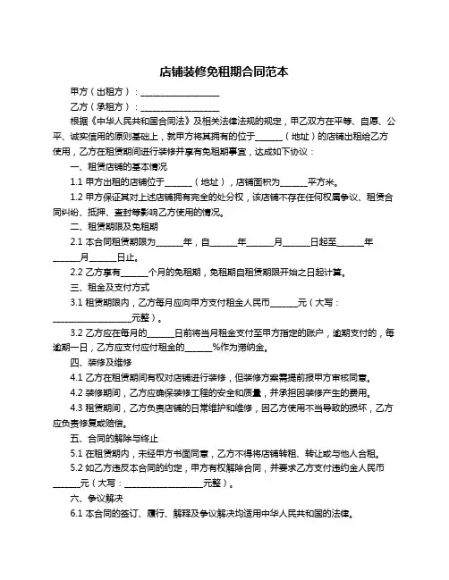 店铺装修免租期合同范本