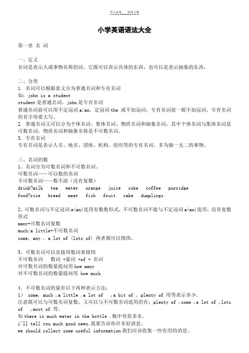 小学(广州版)英语语法大全