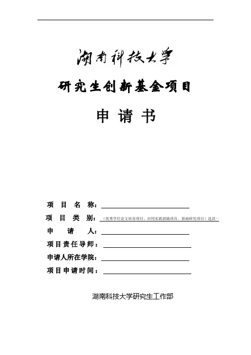研究生创新基金项目