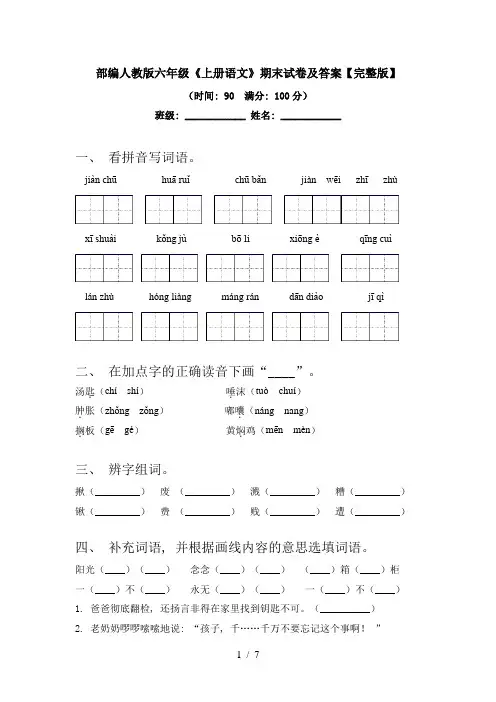 部编人教版六年级《上册语文》期末试卷及答案【完整版】