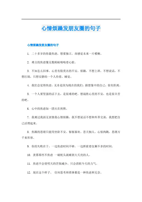 心情烦躁发朋友圈的句子