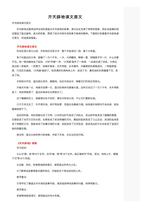 开天辟地课文原文