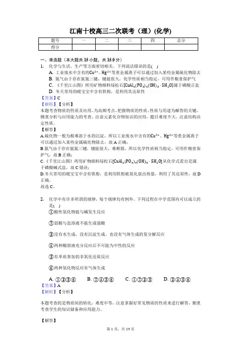 安徽省江南十校2019届高三二次联考化学试卷 解析版