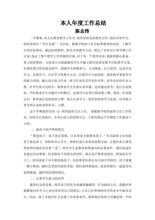 2020年度第二学期工作总结(陈志伟)