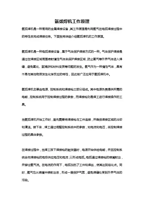 氩弧焊机工作原理