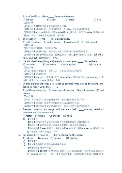 专四语法易错题整理汇编