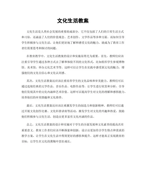 文化生活教案