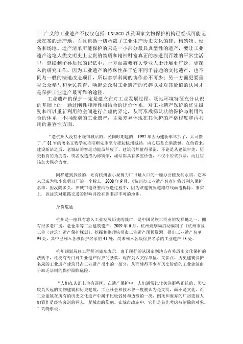 工业遗产保护和利用