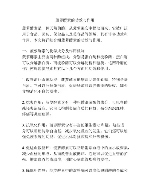 菠萝酵素的功效与作用