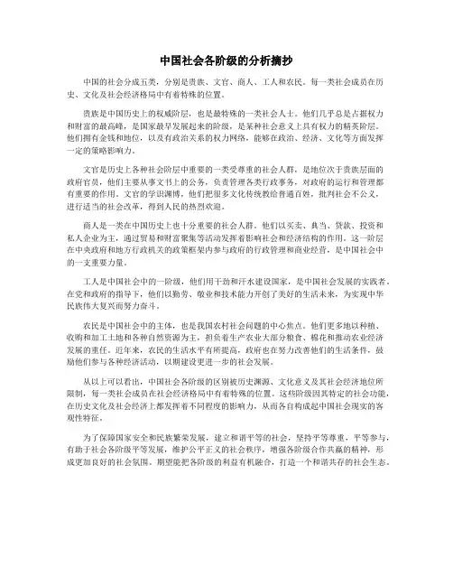 中国社会各阶级的分析摘抄