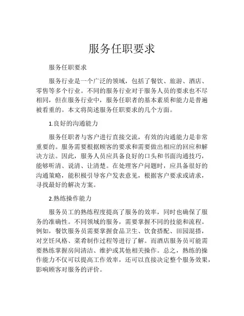 服务任职要求