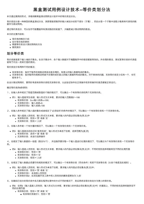 黑盒测试用例设计技术--等价类划分法