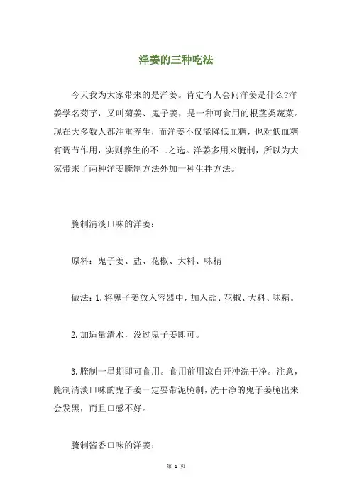 洋姜的三种吃法