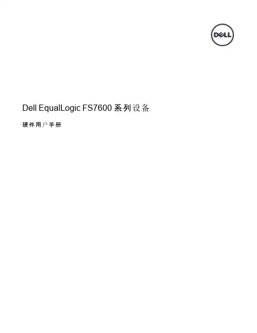 Dell EqualLogic FS7600 系列设备硬件用户手册说明书