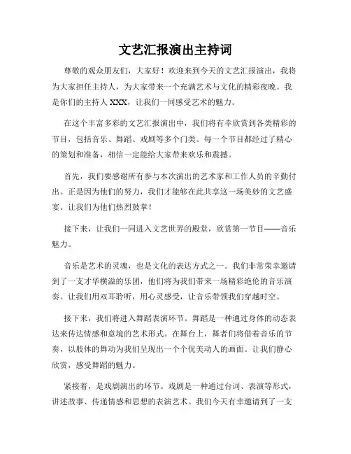 文艺汇报演出主持词