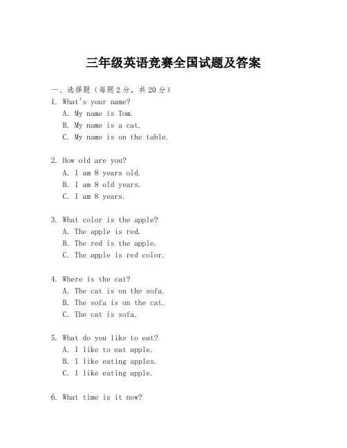 三年级英语竞赛全国试题及答案