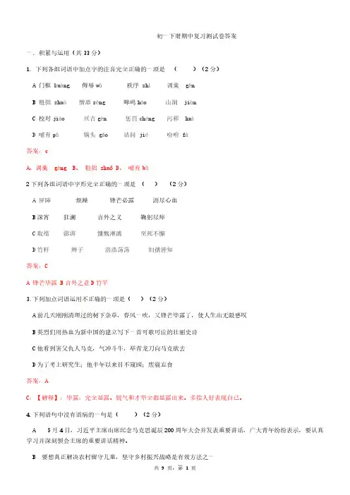 湖南长沙市2019-2020学年度第二学期七年级语文期中考试复习测试题参考答案