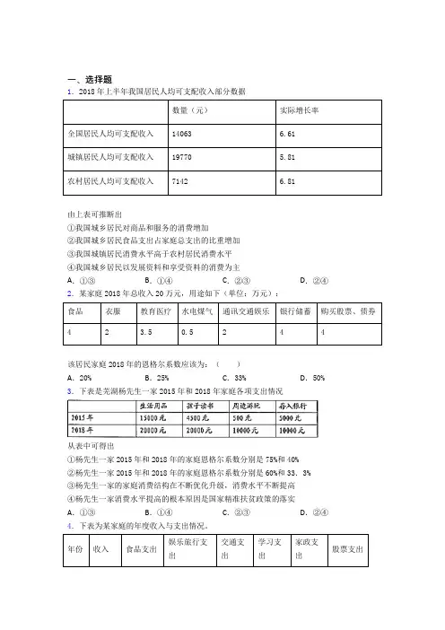 新最新时事政治—恩格尔系数的单元汇编含答案(2)