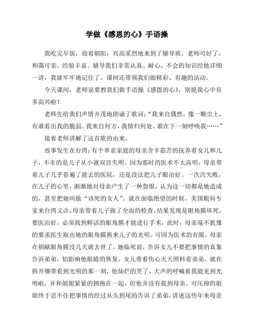 学做感恩的心手语操