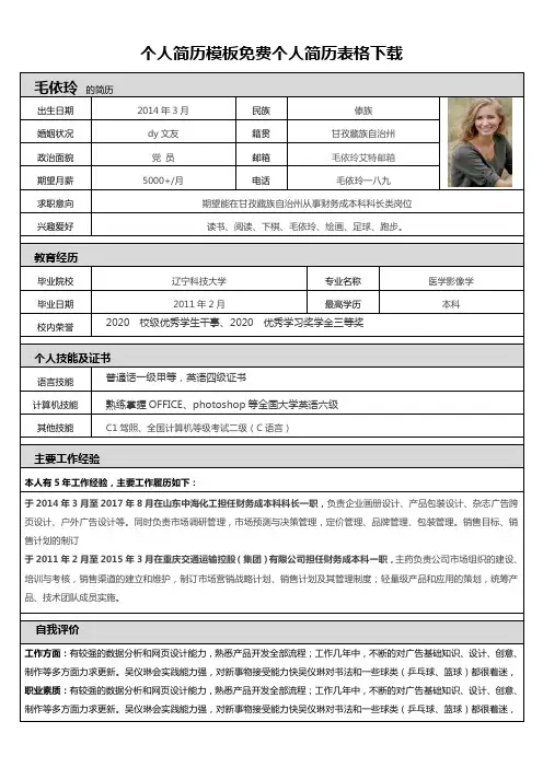 个人简历模板免费个人简历表格下载