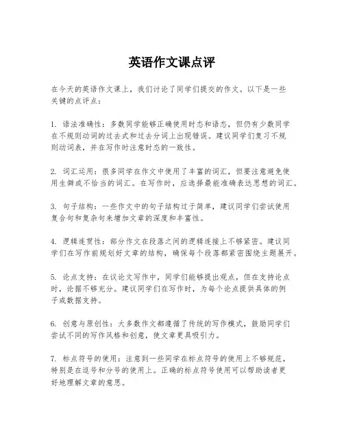 英语作文课点评