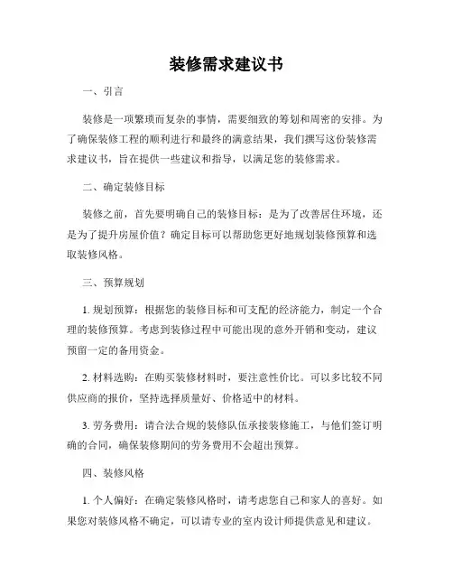 装修需求建议书