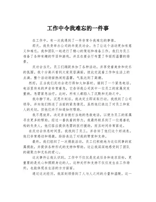 工作中令我难忘的一件事