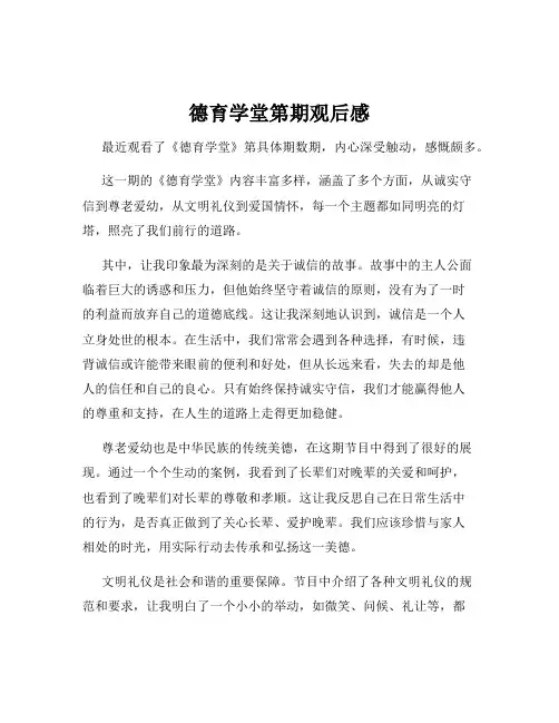 德育学堂第期观后感