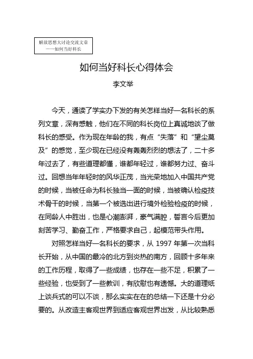 如何当好科长心得体会