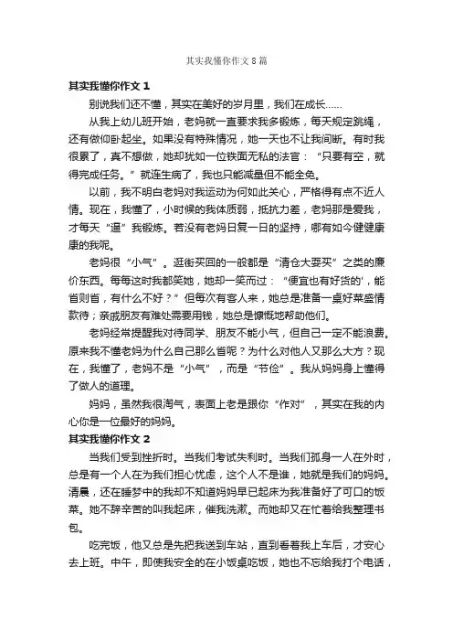 其实我懂你作文8篇